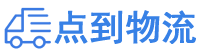 蚌埠物流专线,蚌埠物流公司